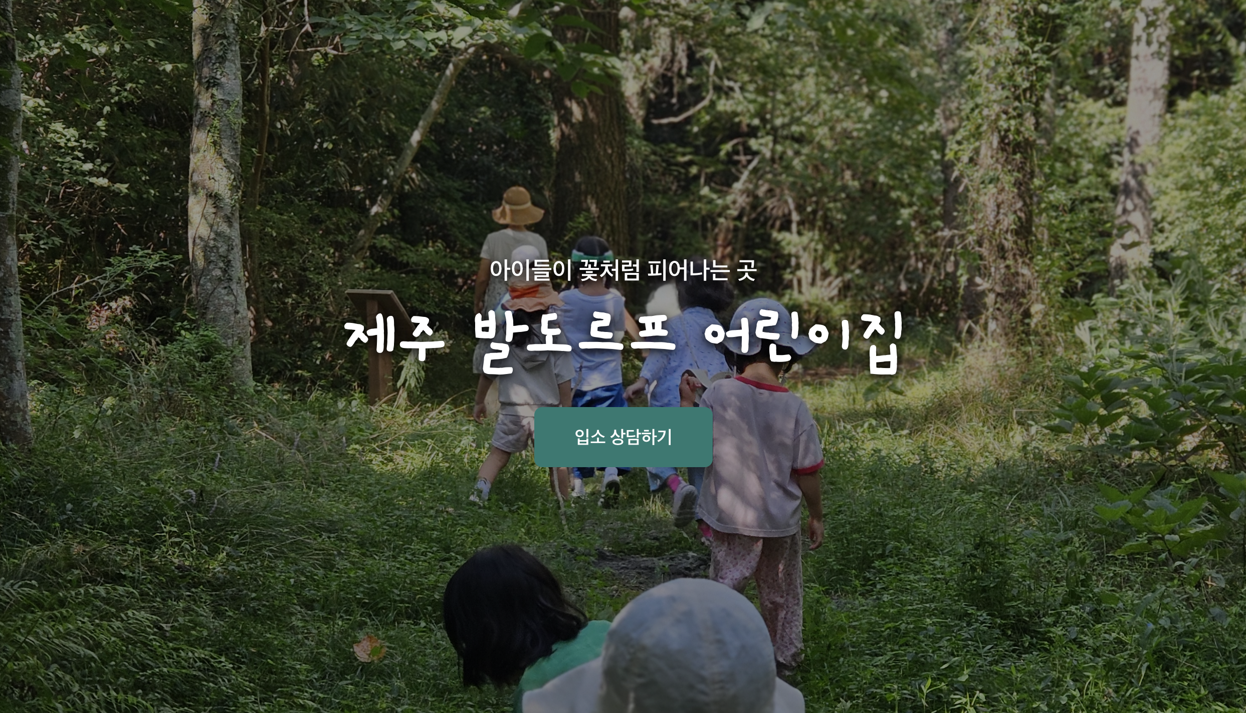 Jeju Waldorf Kinder Website