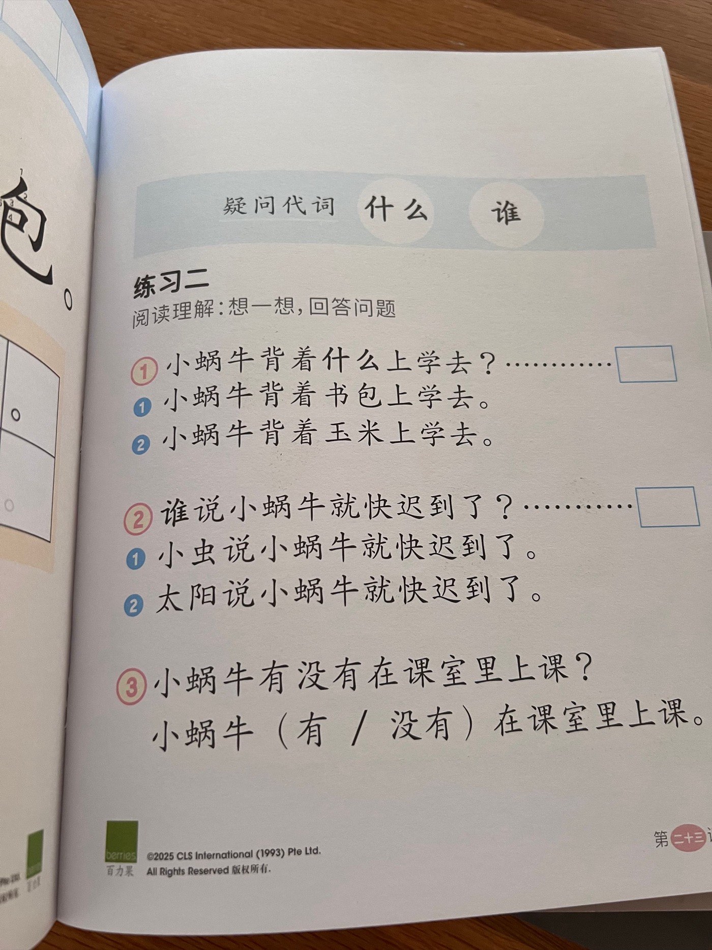 A Chinese comprehension exercise from a preschool workbook