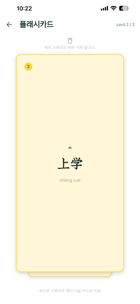 Flashcard showing the Chinese word 上学 with pinyin