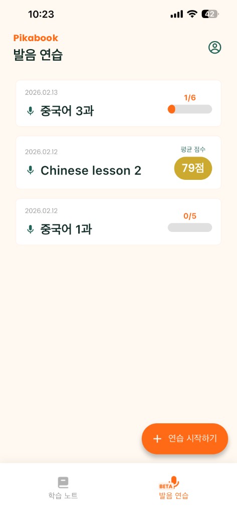 Pronunciation practice session list with progress and scores