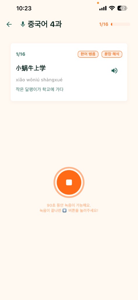 Pronunciation practice screen while recording is in progress