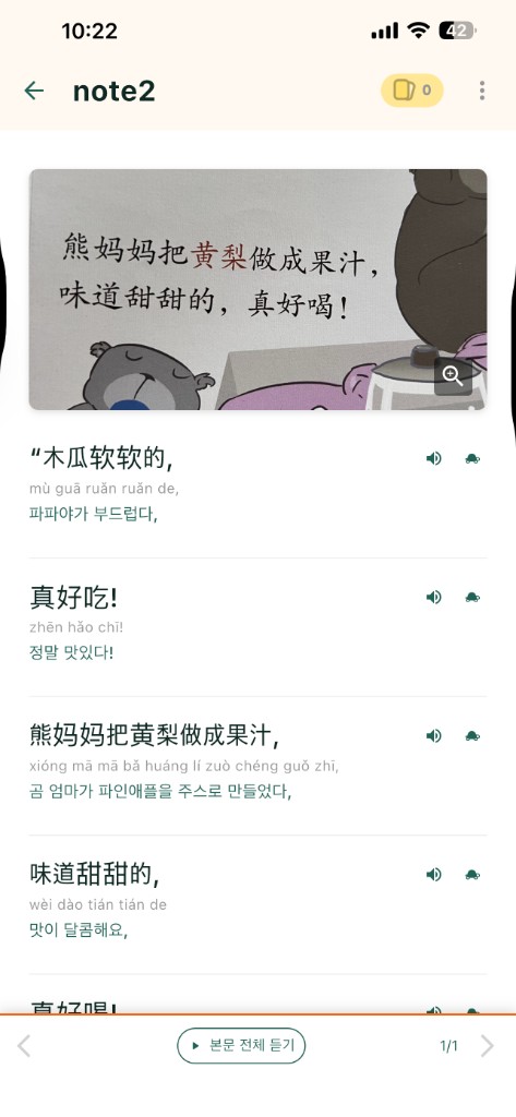 Study note with original book page and line-by-line Chinese, pinyin, and Korean translation